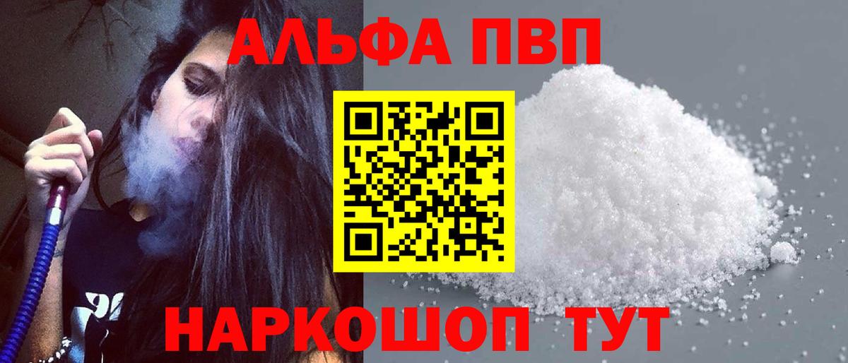 Alpha-PVP  Вход с VPN  Знаменск  где купить   A PVP Соль 
