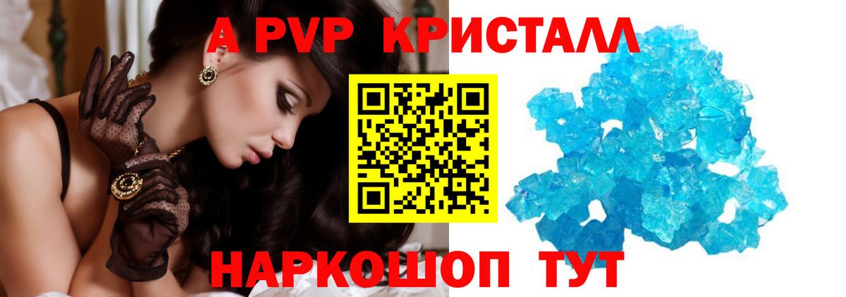 Альфа ПВП кристаллы Знаменск