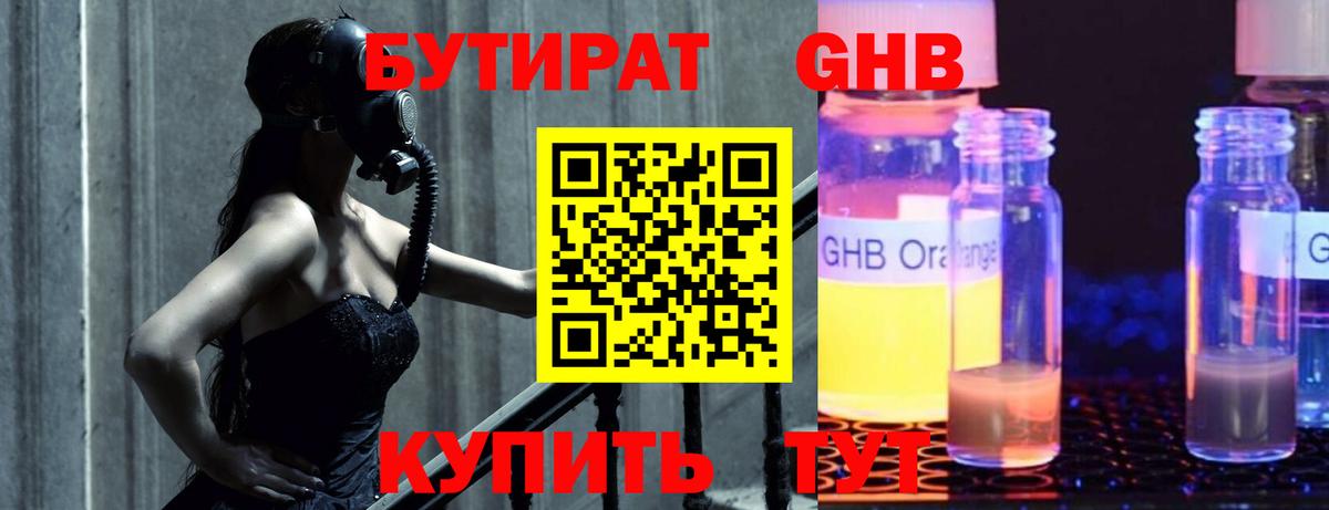 БУТИРАТ BDO Знаменск