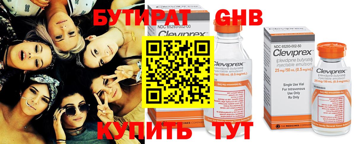 Бутират бутандиол  Знаменск 