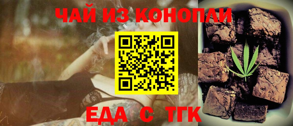 Знаменск  Печенье с ТГК конопля  Вход с VPN 