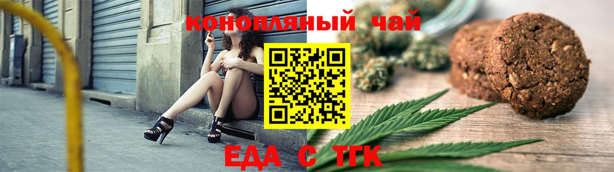 Печенье с ТГК конопля Знаменск