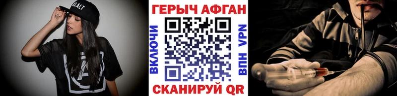 ГЕРОИН Афган  Знаменск 