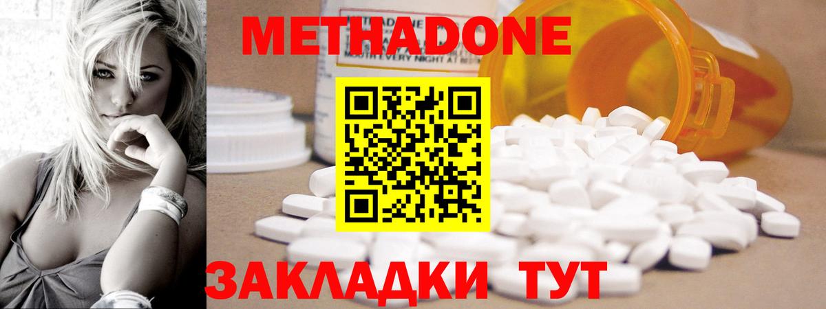 МЕТАДОН methadone  blacksprut ССЫЛКА  Знаменск  МЕТАДОН methadone  Вход с VPN 