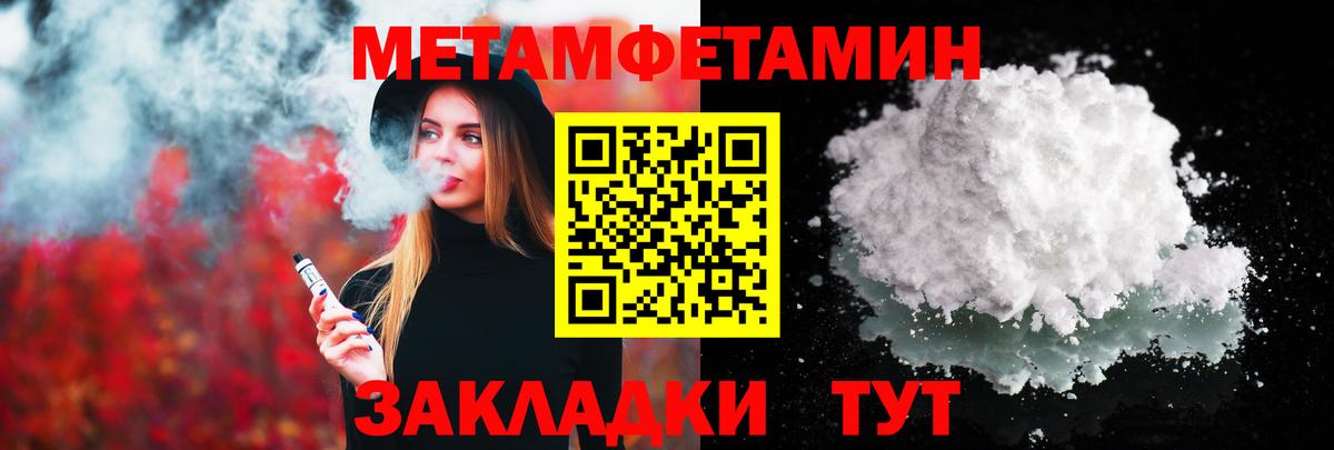 Первитин Methamphetamine Знаменск