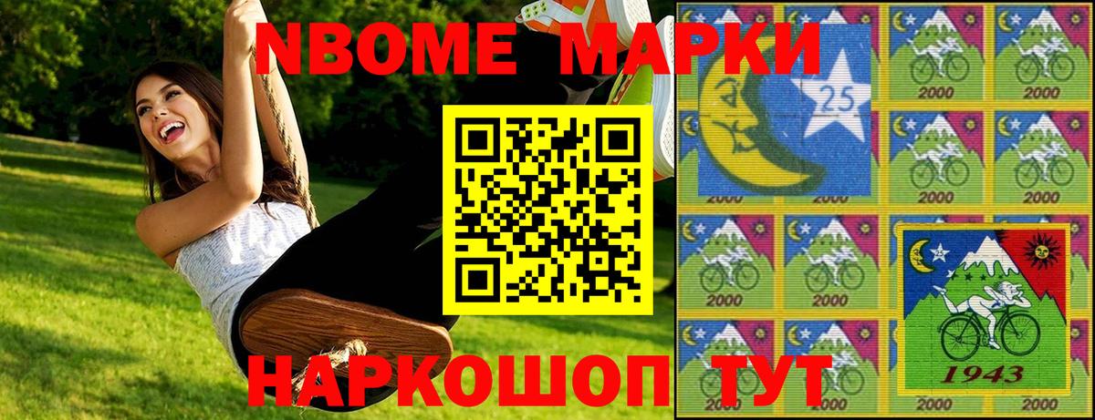 Марки N-bome 1500мкг Знаменск